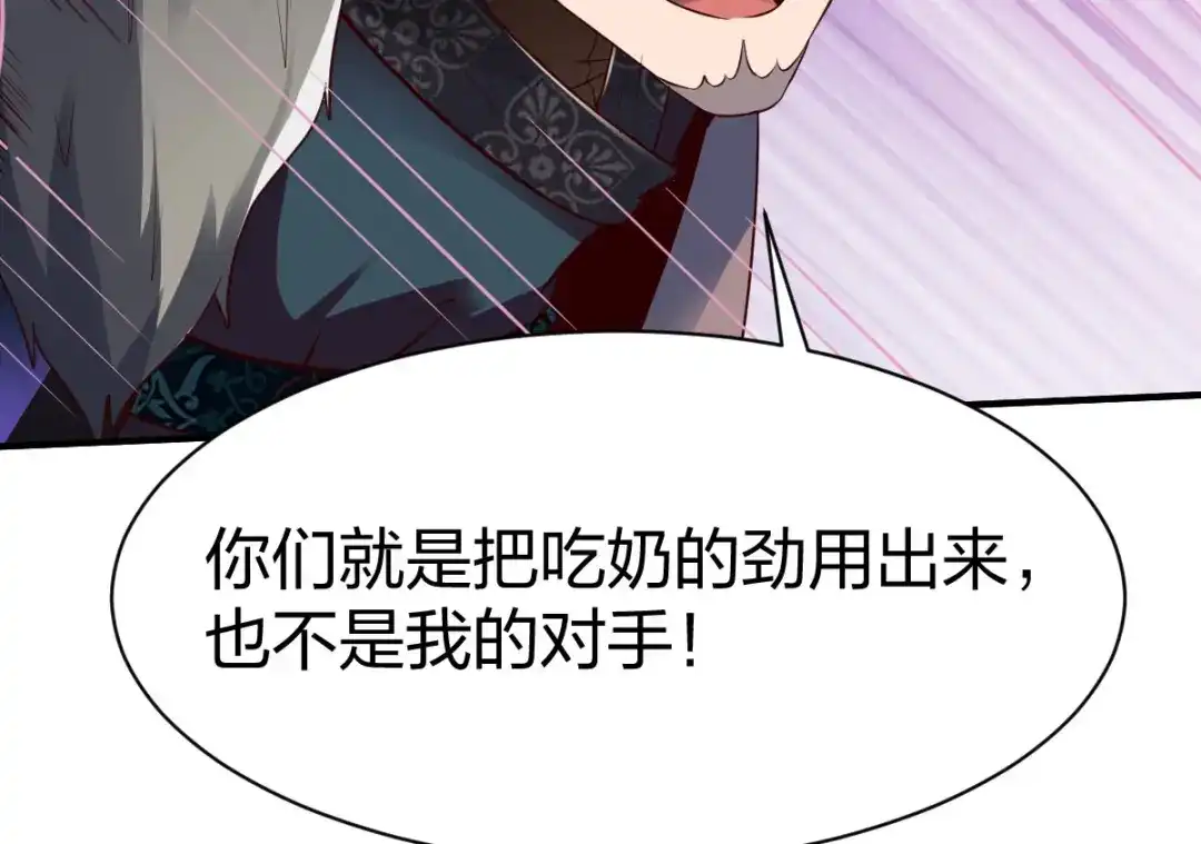 《战鼎》第272话 第45页