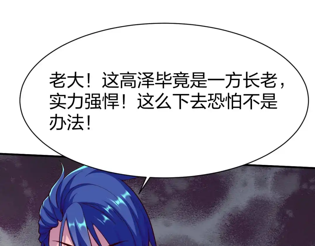 《战鼎》第272话 第36页