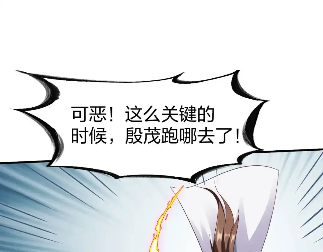 《战鼎》第272话 第40页