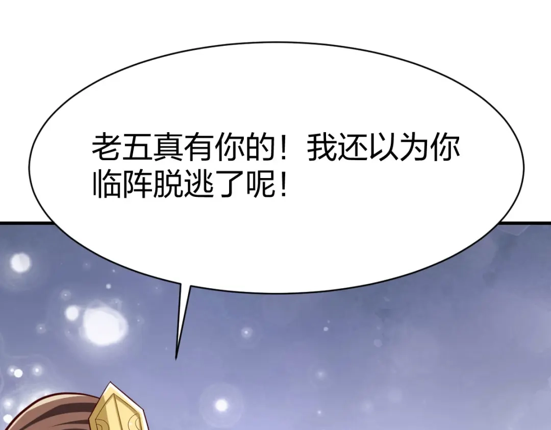 《战鼎》第273话 第33页