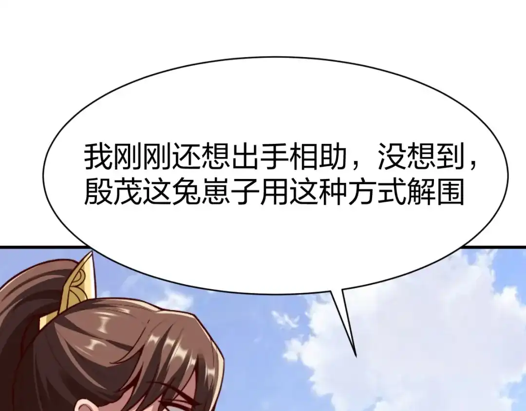 《战鼎》第273话 第41页