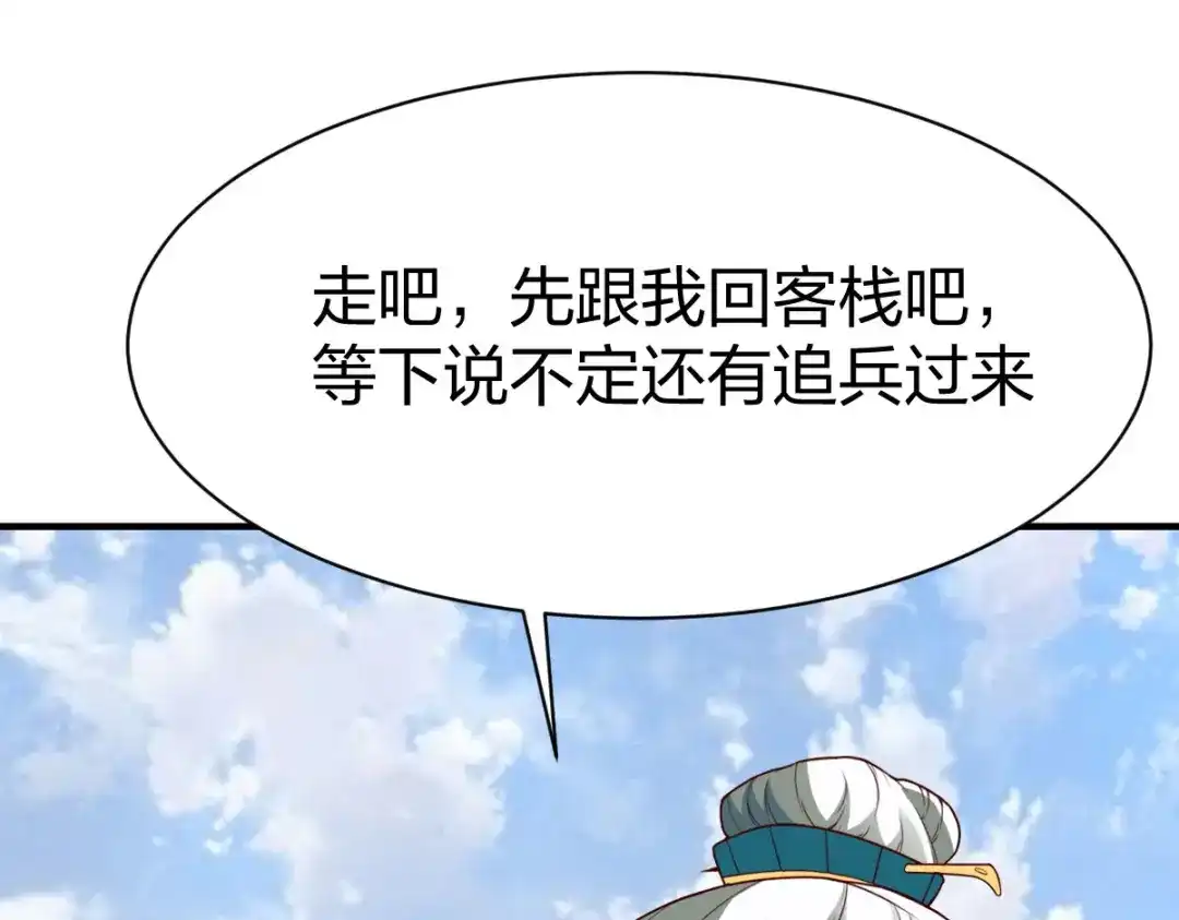 《战鼎》第273话 第45页