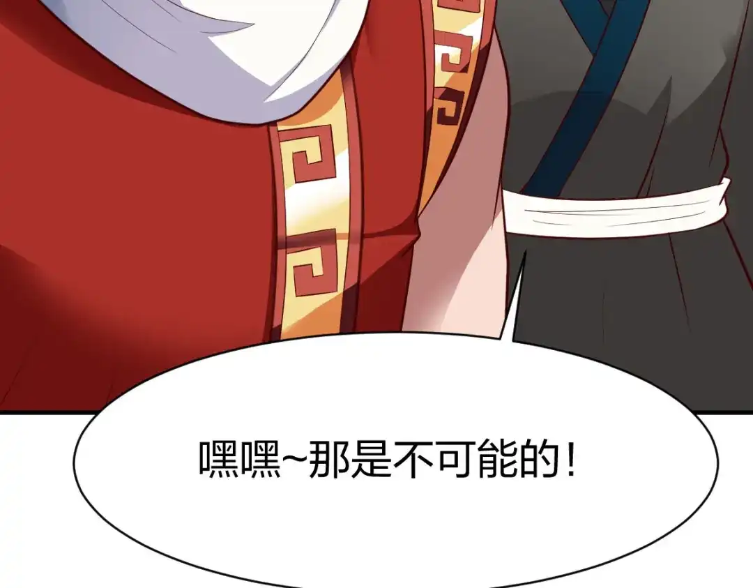 《战鼎》第273话 第35页