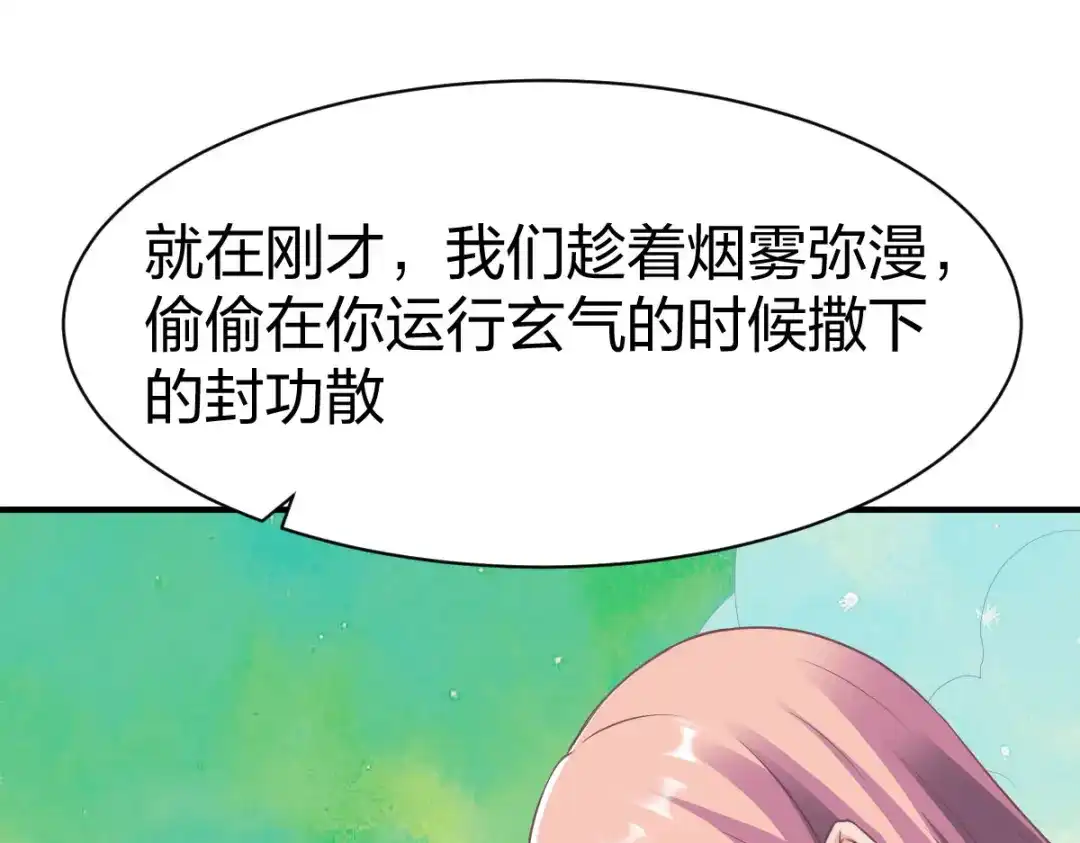 《战鼎》第273话 第10页