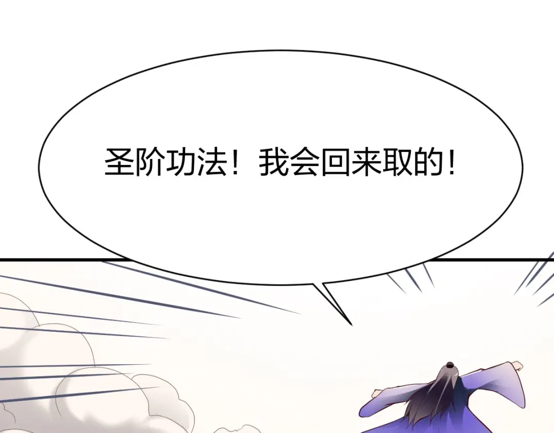 《战鼎》第273话 第29页