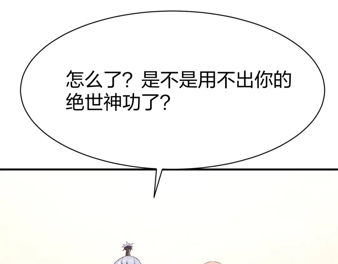 《战鼎》第273话 第6页