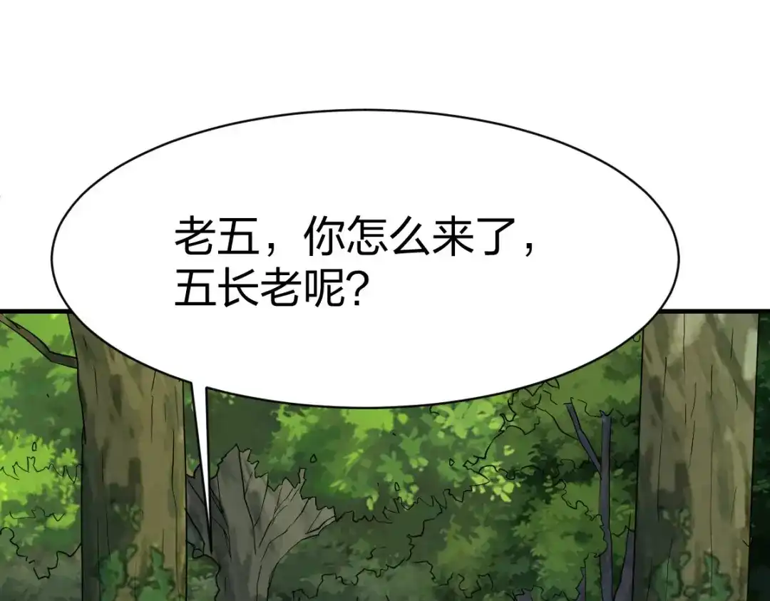 《战鼎》第275话 第43页
