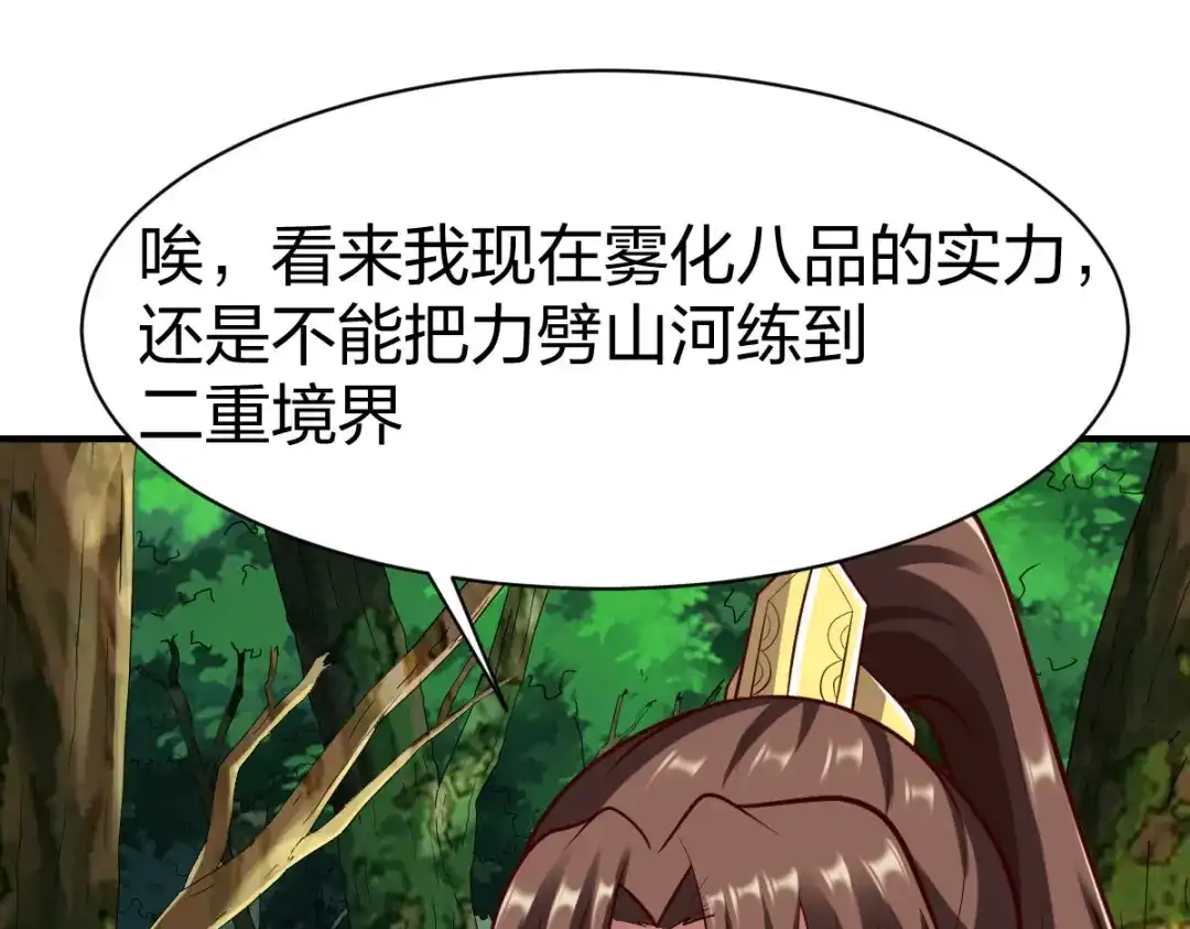 《战鼎》第275话 第32页