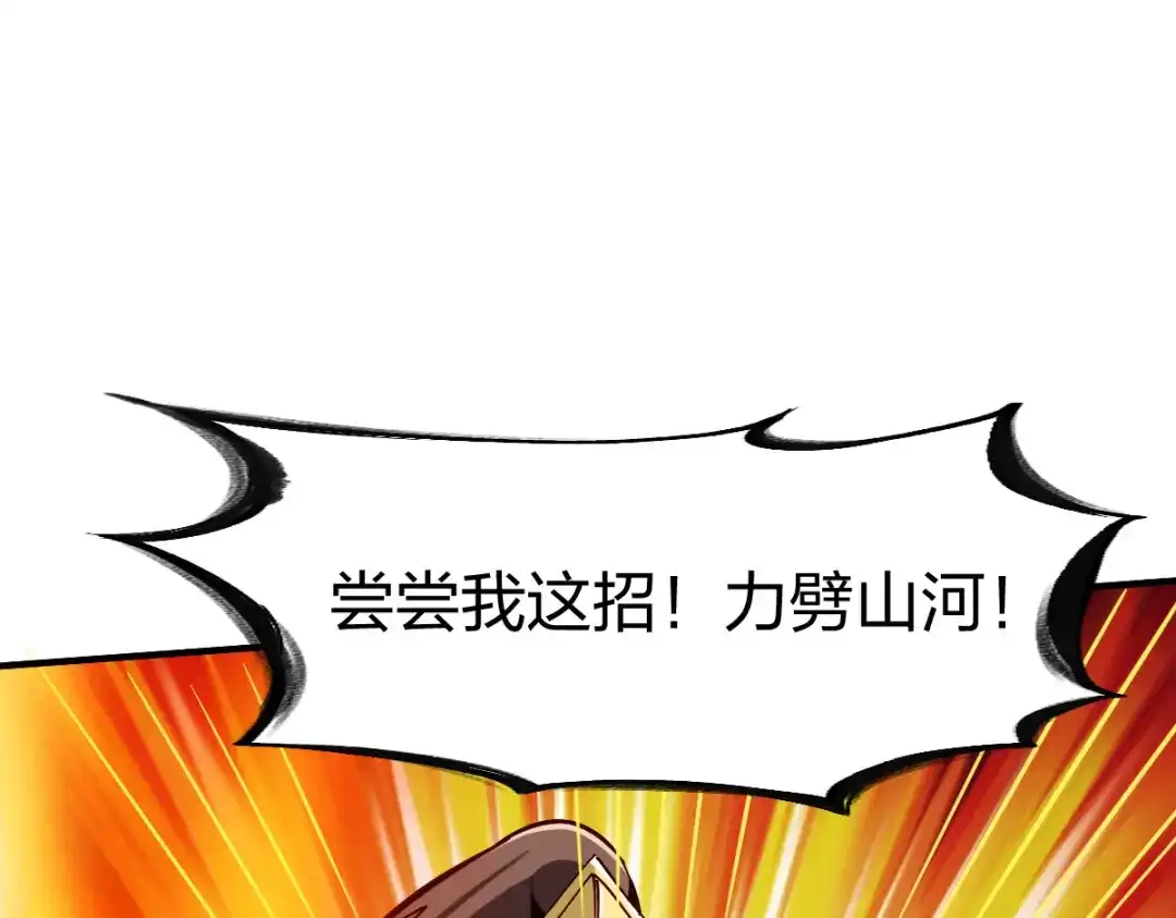 《战鼎》第276话 第52页
