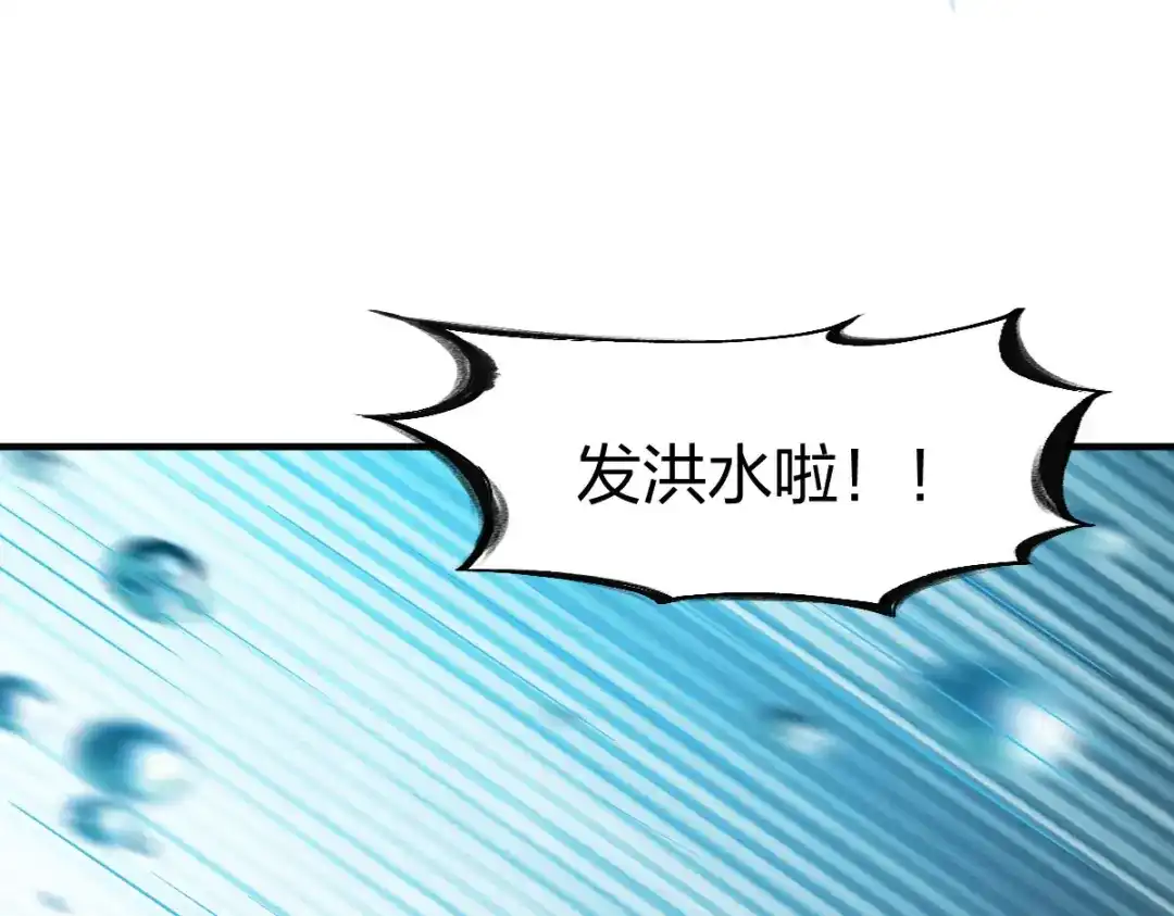 《战鼎》第277话 第41页