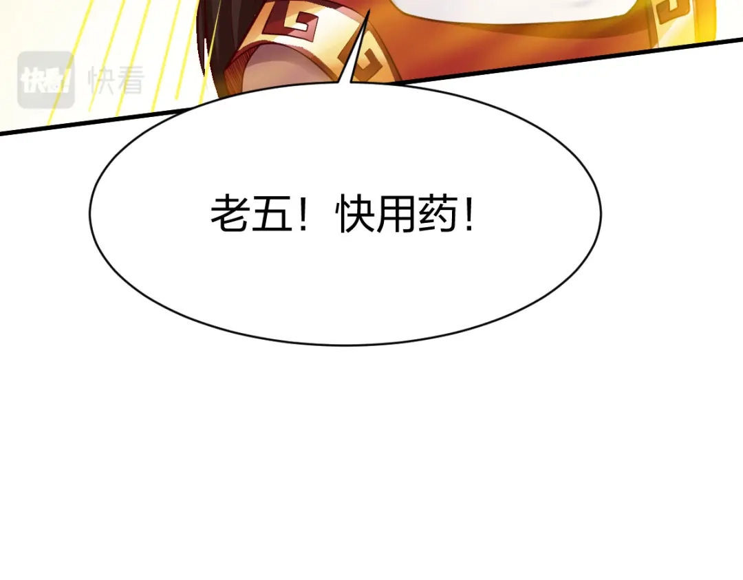《战鼎》第277话 第60页