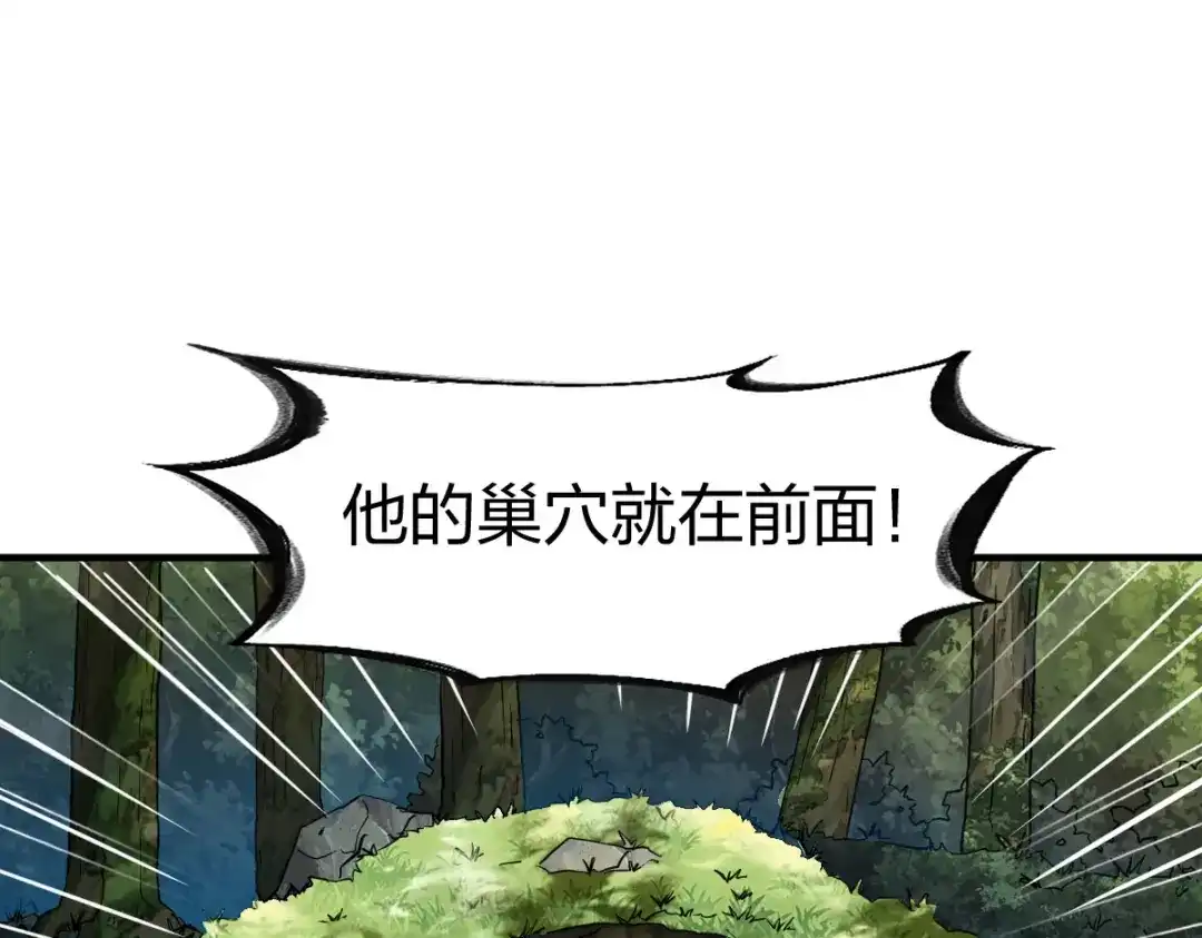 《战鼎》第278话 第23页