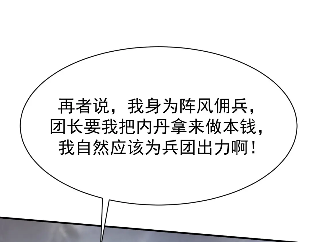 《战鼎》第28话 第28页