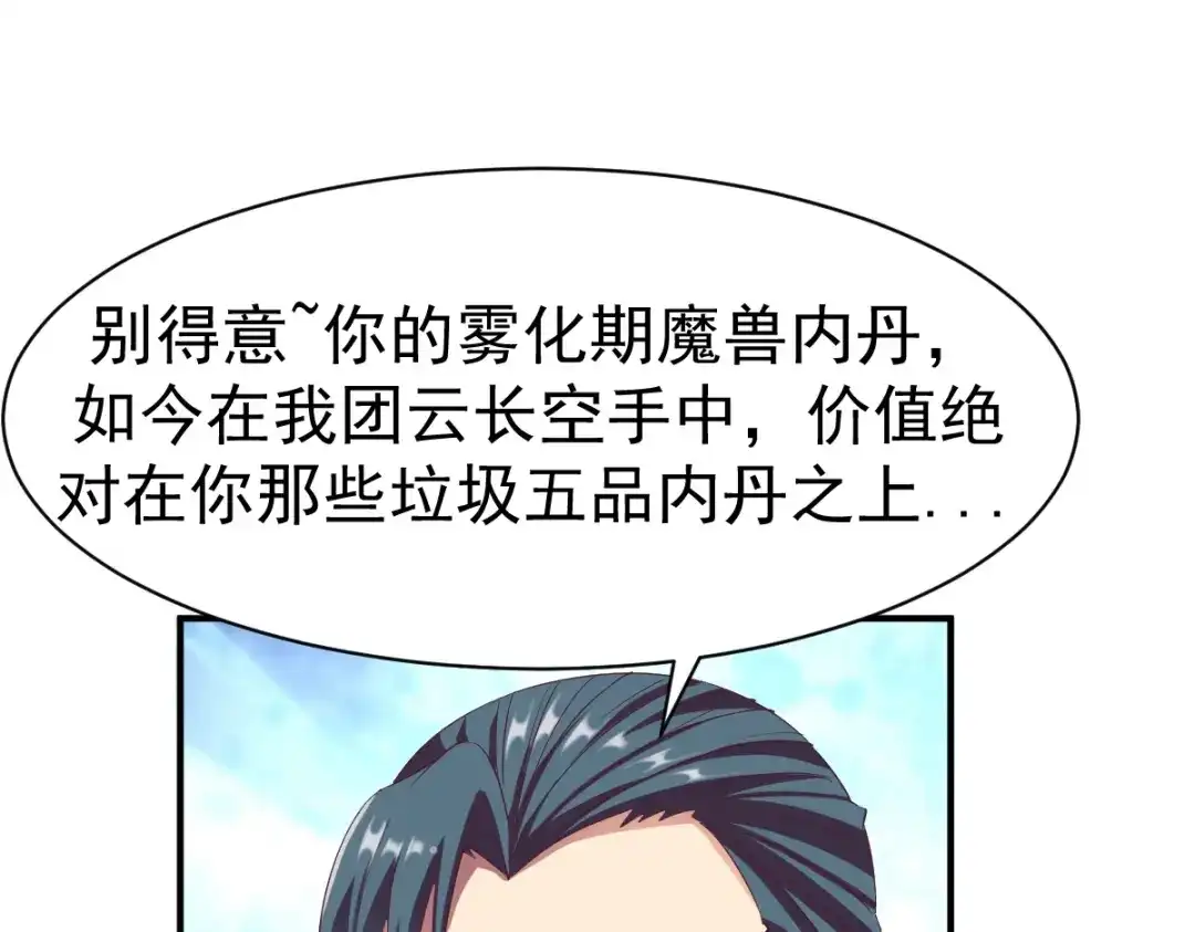 《战鼎》第28话 第10页