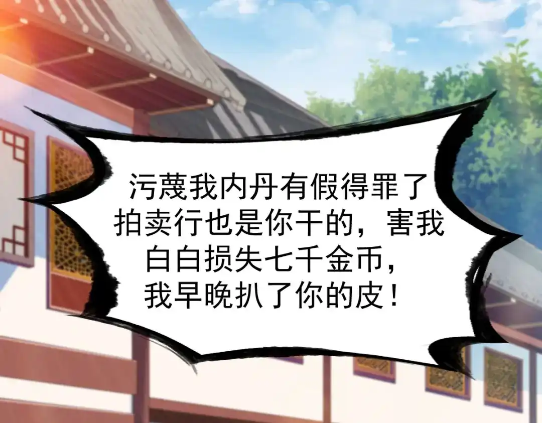 《战鼎》第28话 第19页