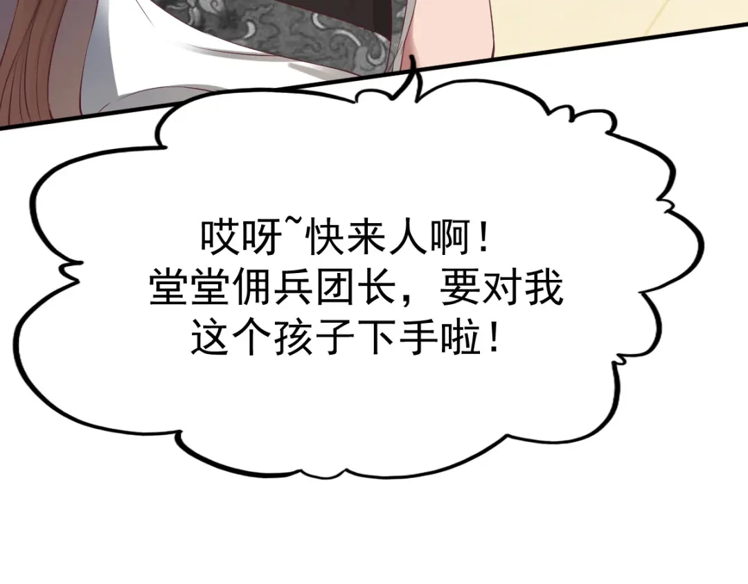 《战鼎》第28话 第22页