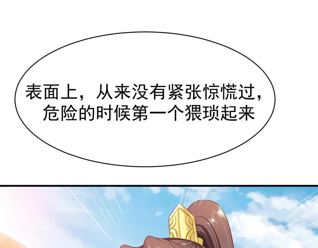 《战鼎》第28话 第78页