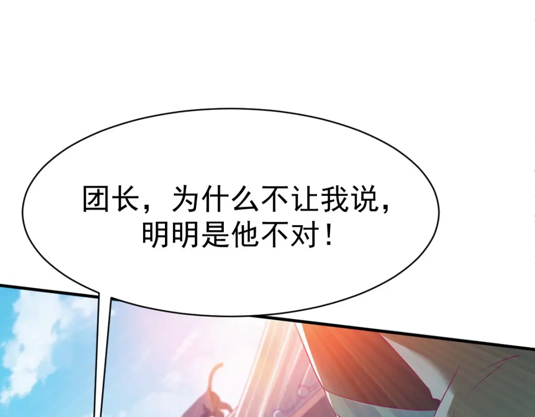 《战鼎》第28话 第32页