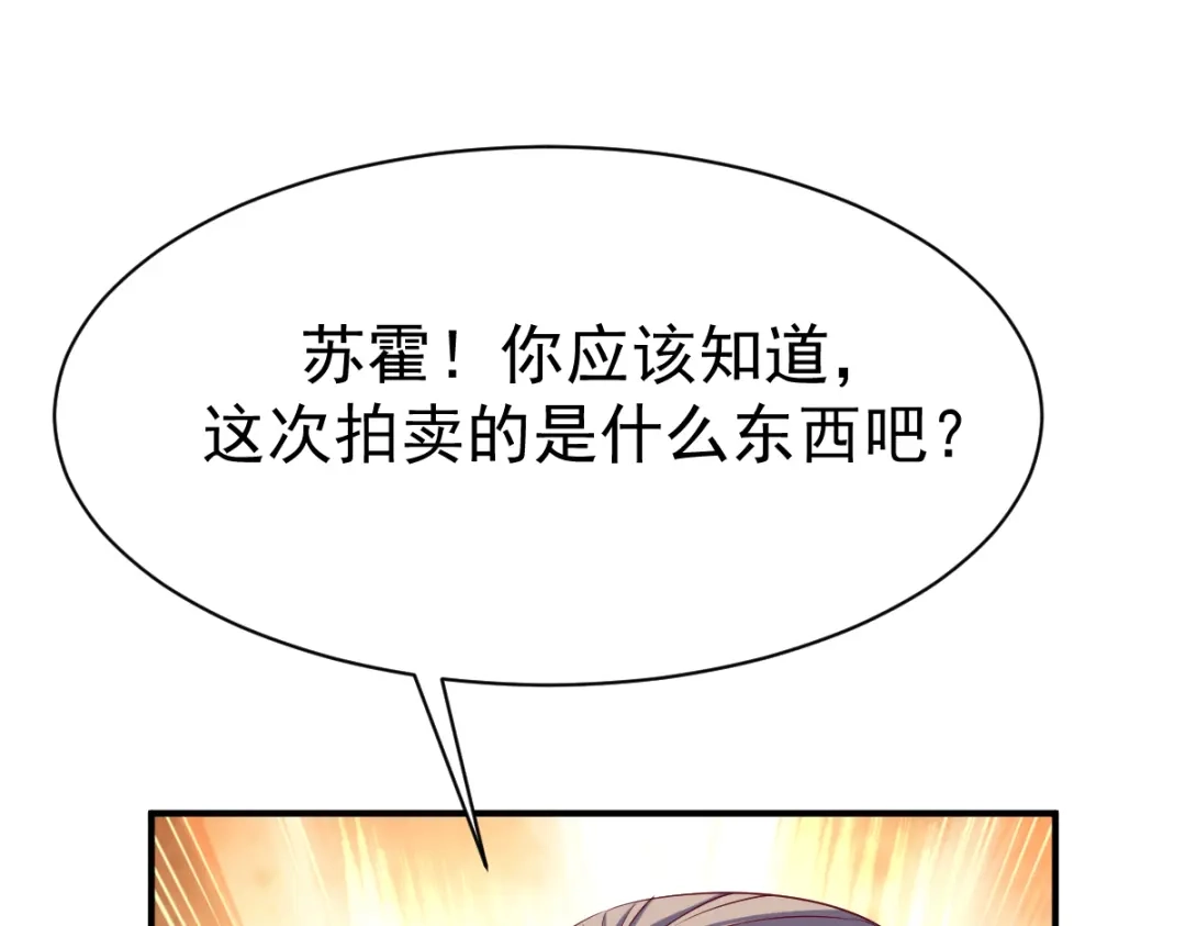 《战鼎》第28话 第3页