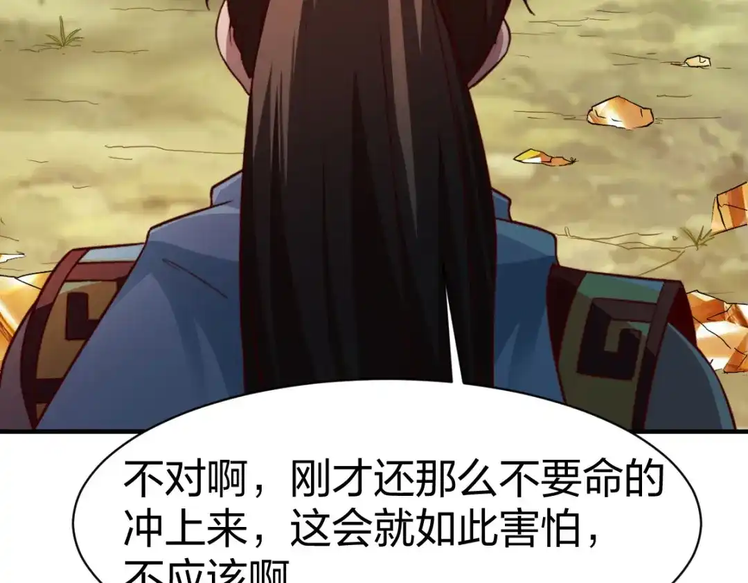 《战鼎》第280话 第104页