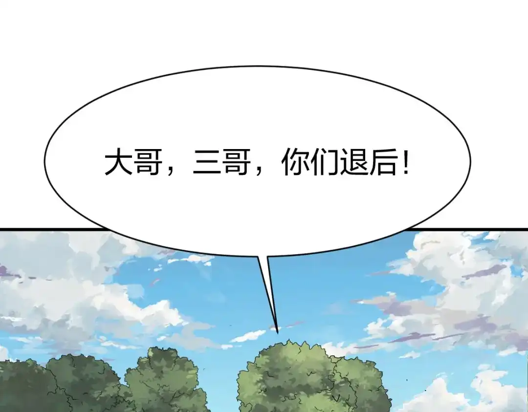 《战鼎》第280话 第79页