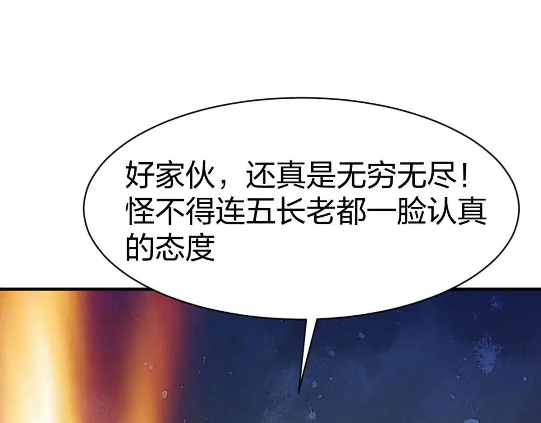 《战鼎》第280话 第71页