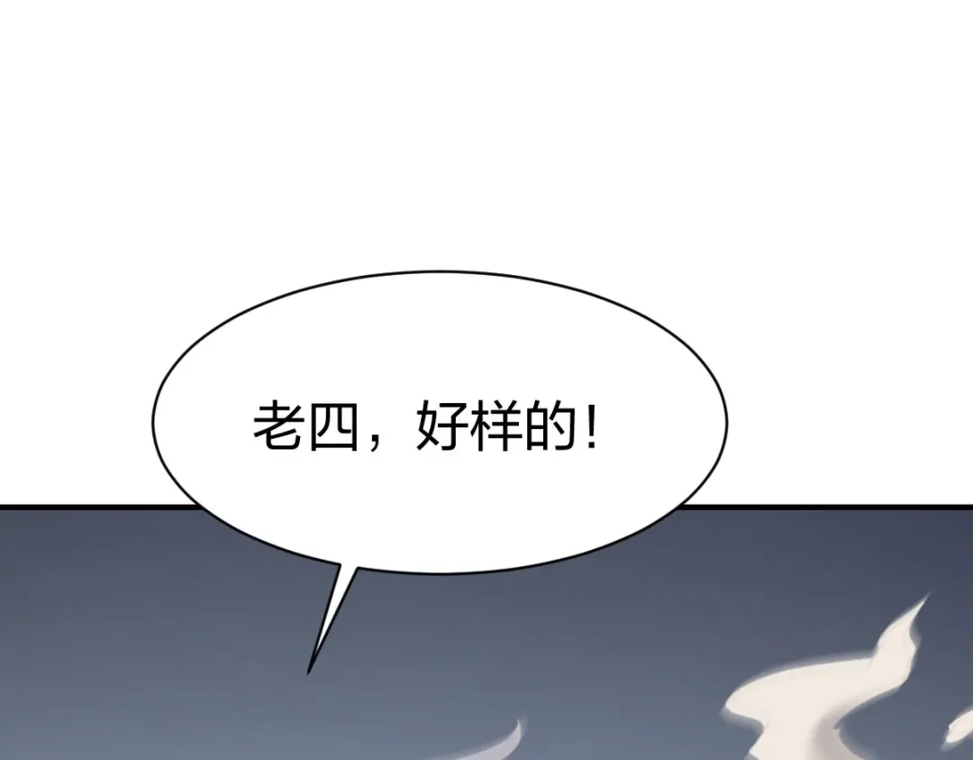 《战鼎》第280话 第95页