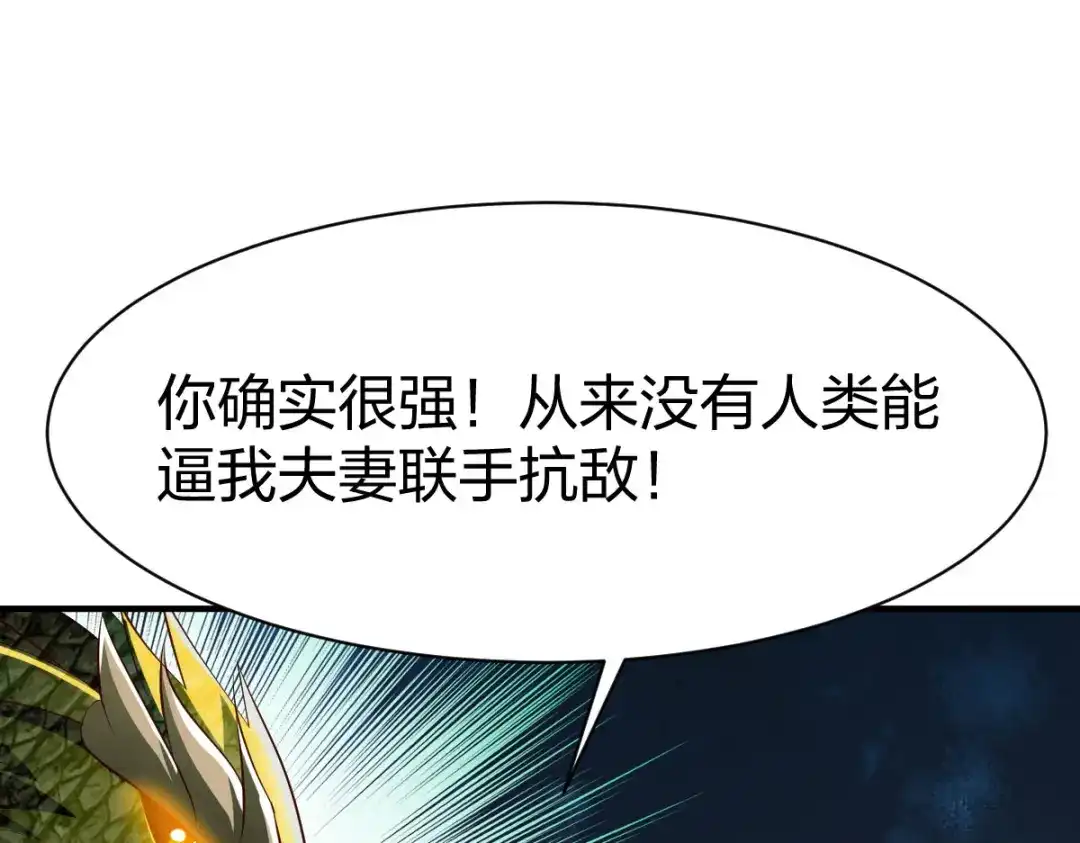 《战鼎》第281话 第106页