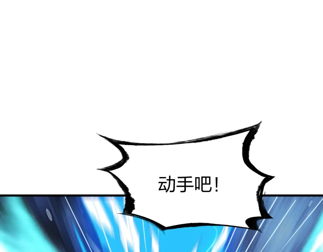 《战鼎》第281话 第28页