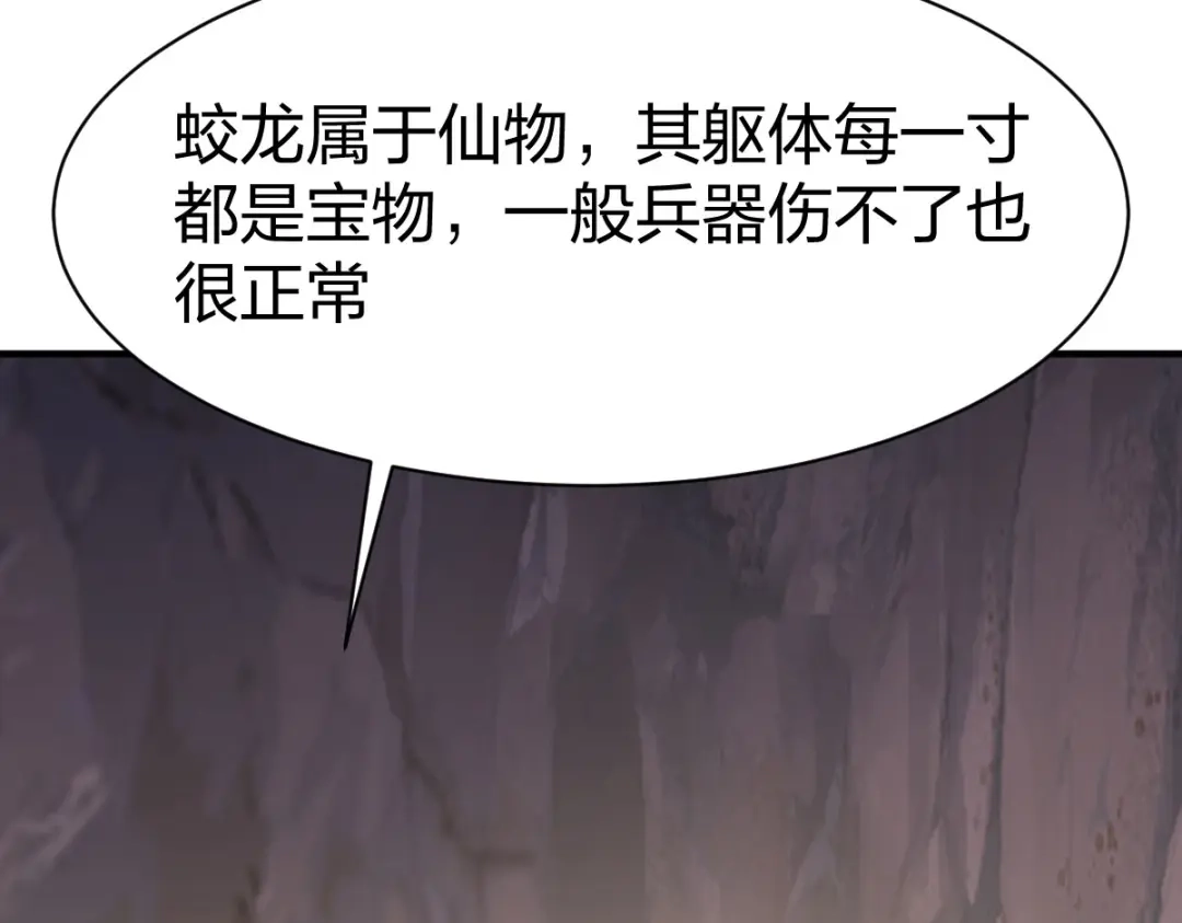 《战鼎》第281话 第125页