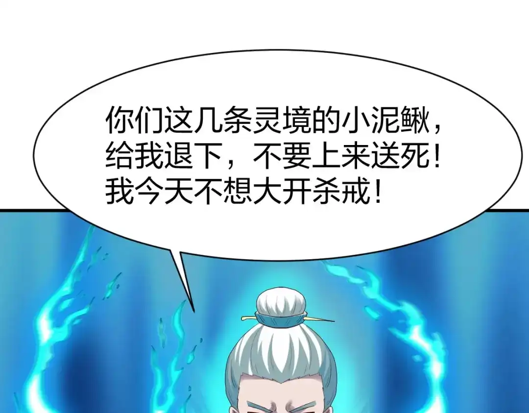 《战鼎》第281话 第20页