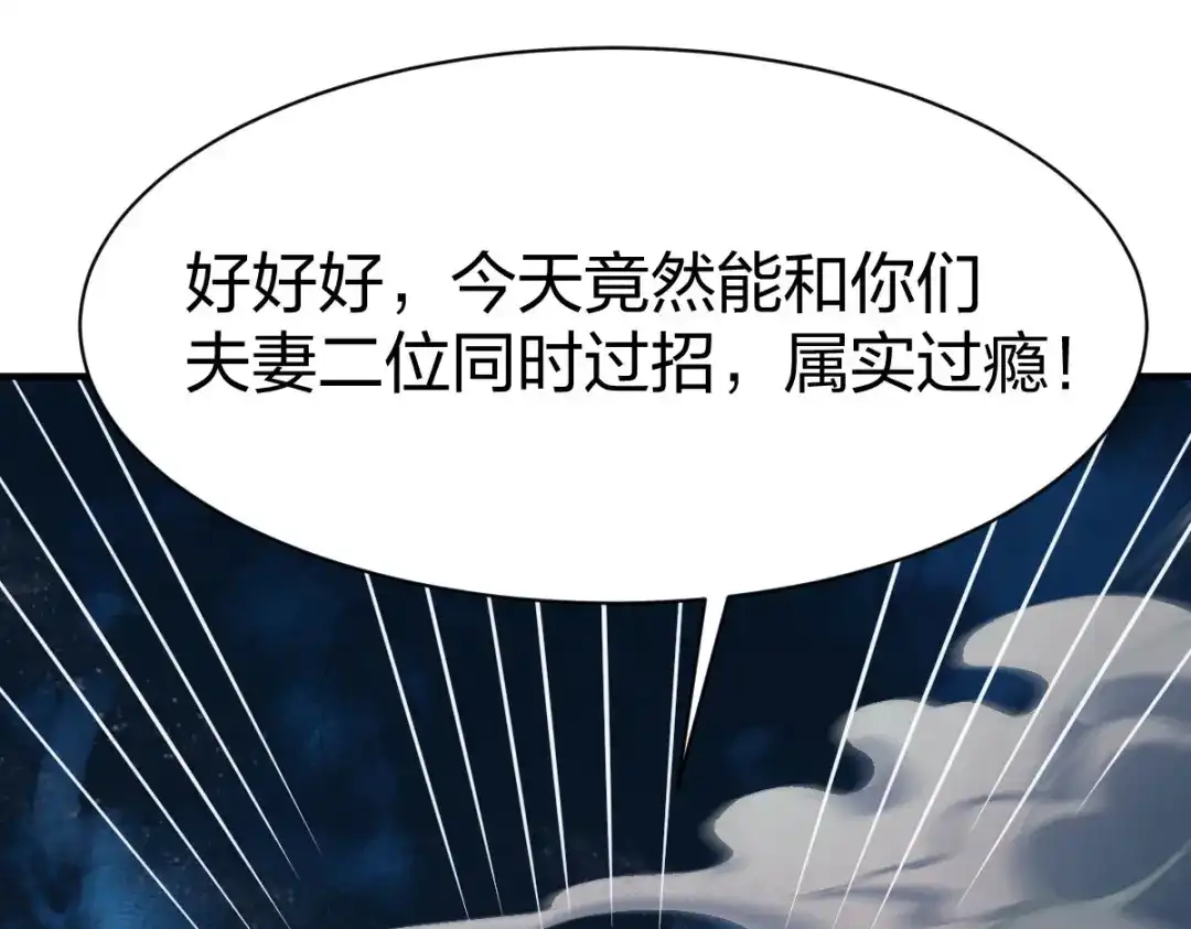《战鼎》第281话 第102页