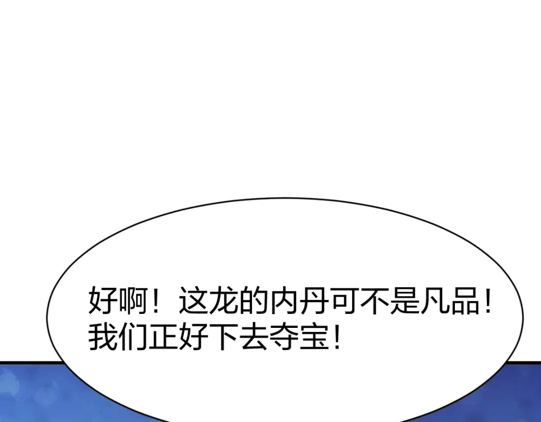 《战鼎》第281话 第91页