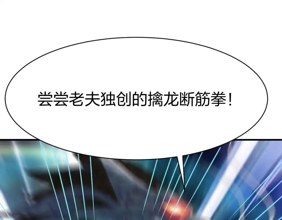 《战鼎》第281话 第67页