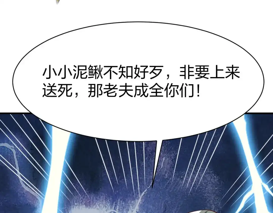 《战鼎》第281话 第52页