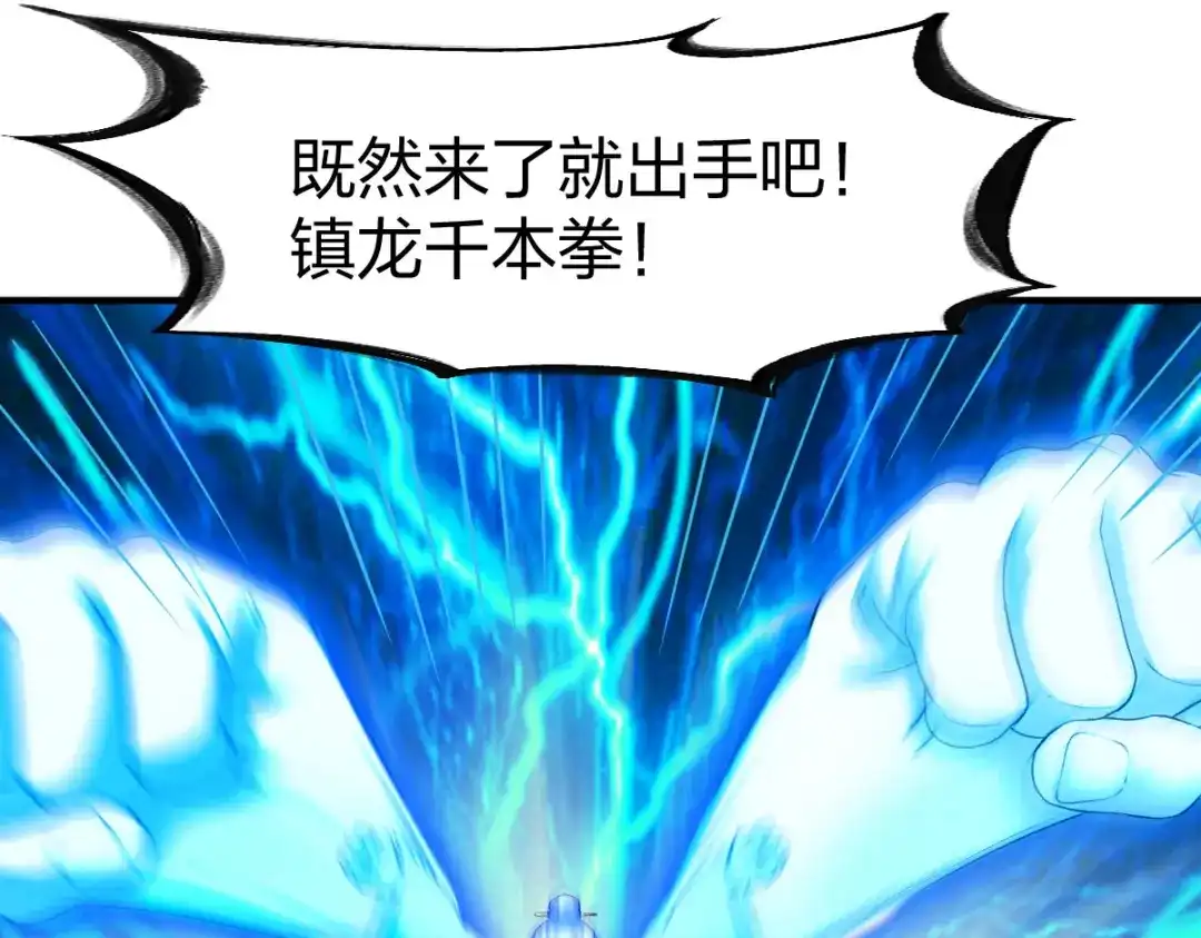 《战鼎》第281话 第110页