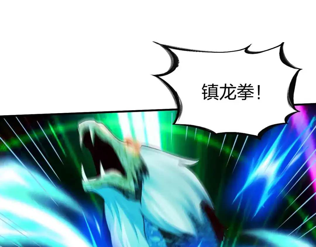 《战鼎》第282话 第72页