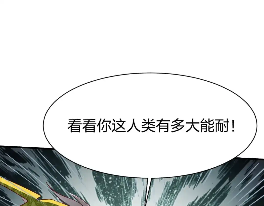 《战鼎》第282话 第14页