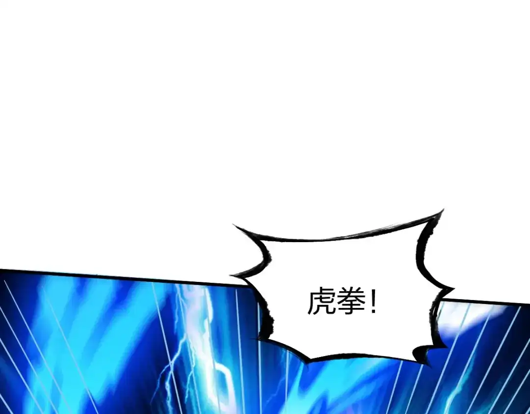 《战鼎》第282话 第24页