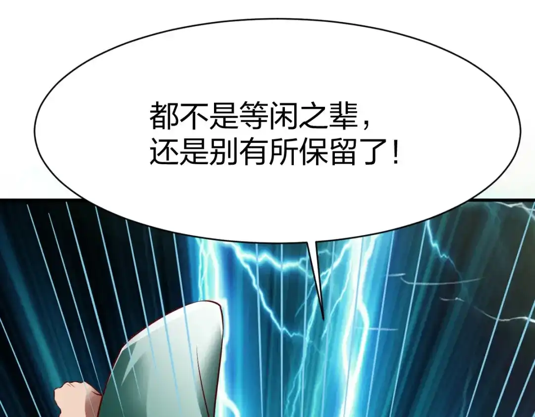 《战鼎》第282话 第10页