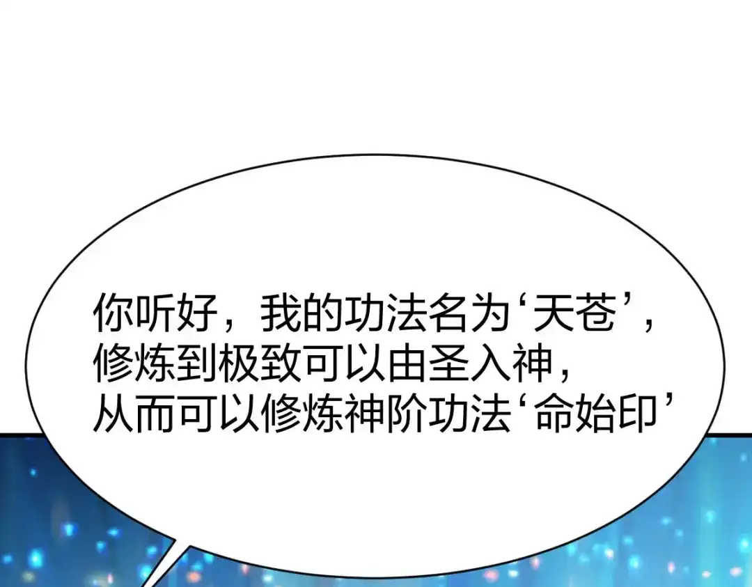 《战鼎》第283话 第76页