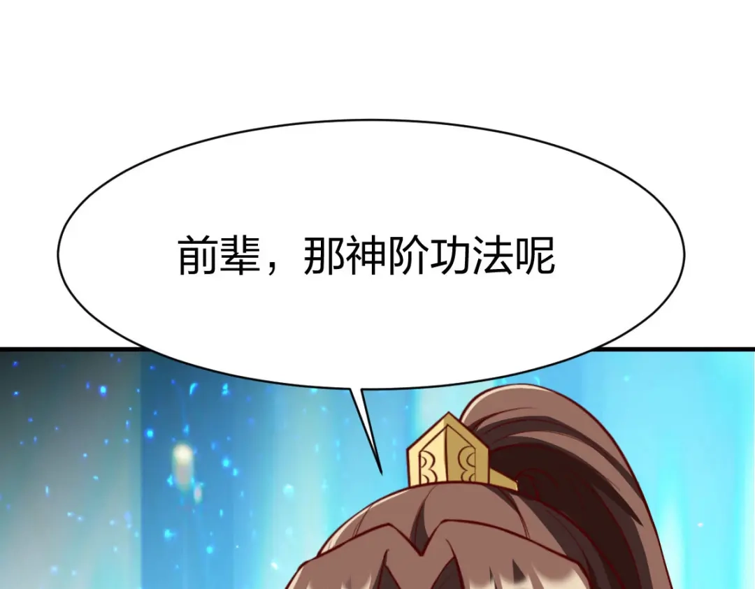 《战鼎》第283话 第88页