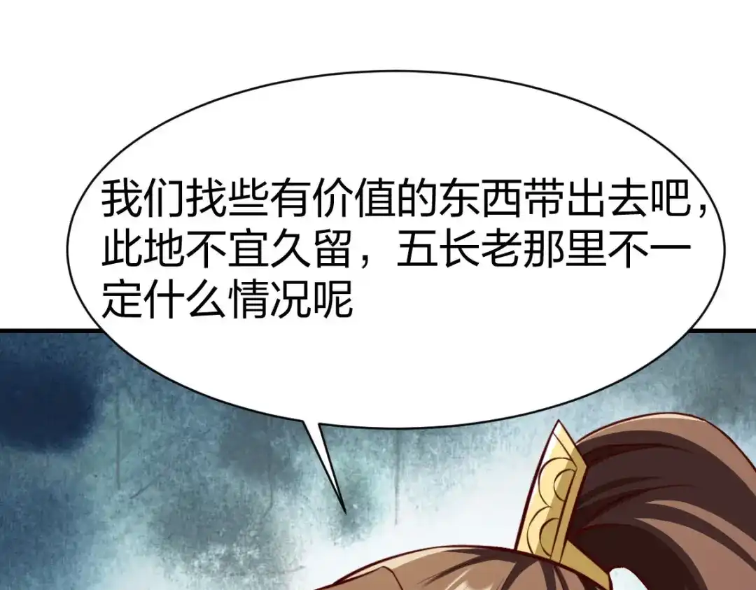 《战鼎》第283话 第19页