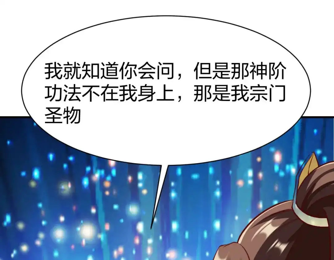 《战鼎》第283话 第91页