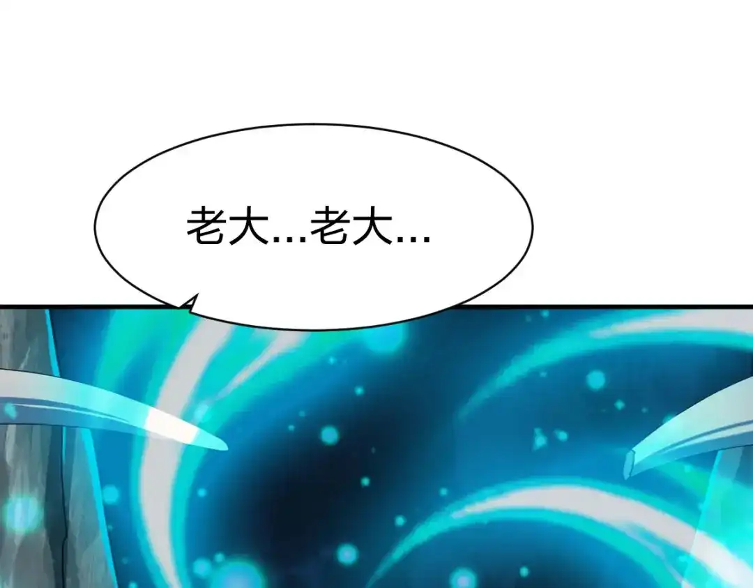 《战鼎》第284话 第3页