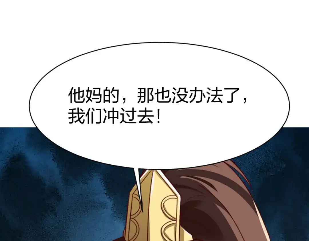 《战鼎》第284话 第85页