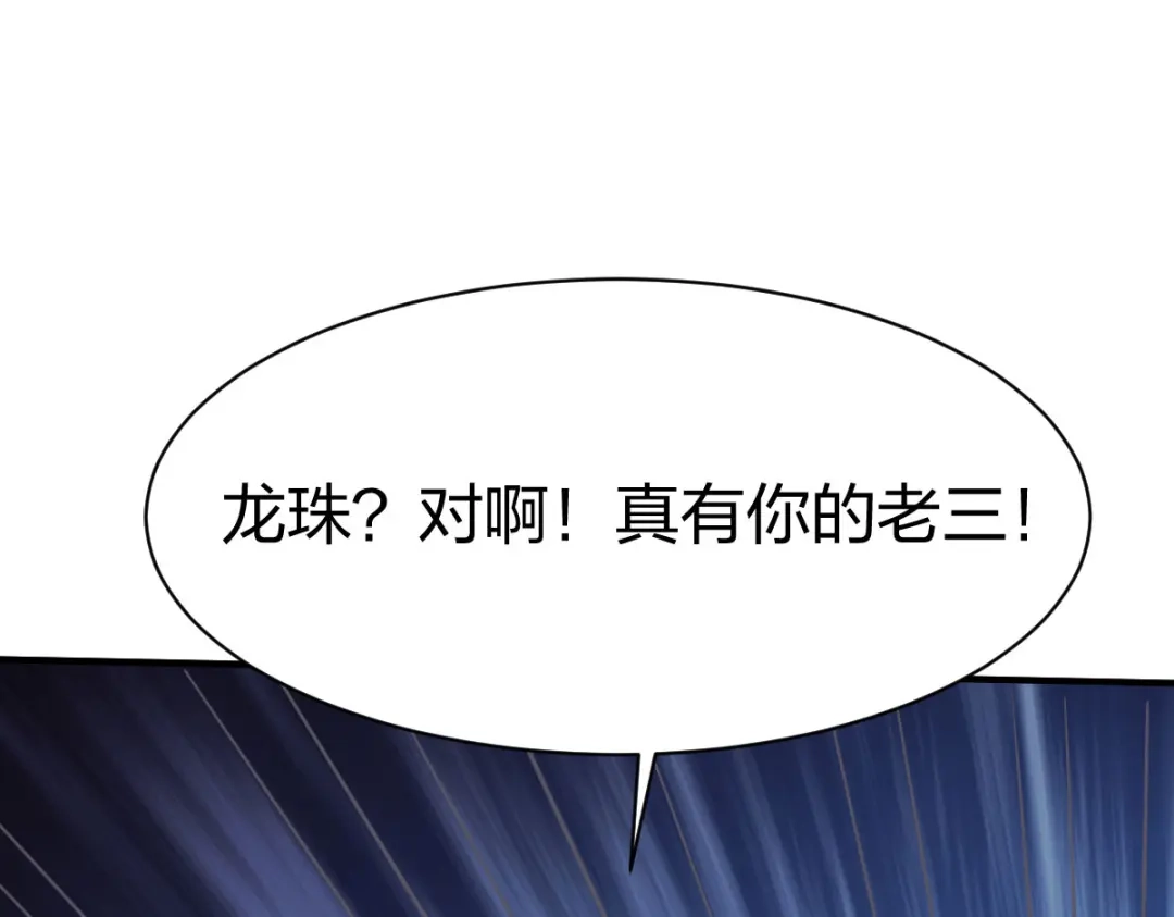 《战鼎》第284话 第112页