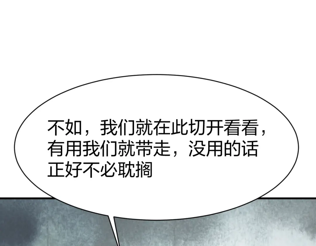《战鼎》第284话 第31页