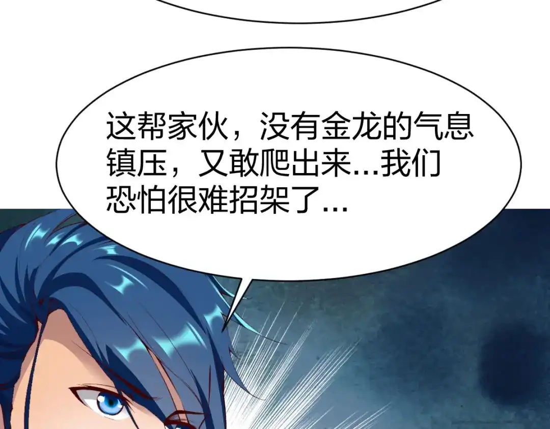 《战鼎》第284话 第82页