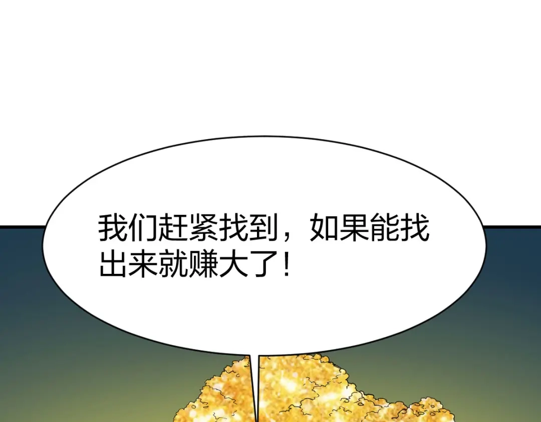 《战鼎》第284话 第17页